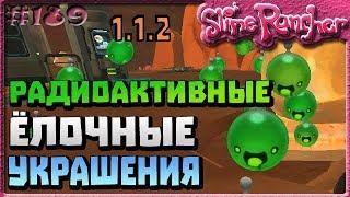 НОВОГОДНЕЕ ОБНОВЛЕНИЕ ЁЛОЧНЫЕ ИГРУШКИ РАДИОАКТИВНОЕ УКРАШЕНИЕ | Slime Rancher [189]