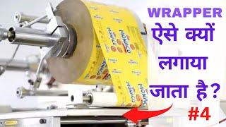 Wrapper Feeding Diagram | रेपर ऐसे क्यों लगाते | Packing Machine Setting | Xtreme planning