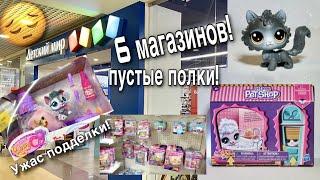 LPS ПРОПАДАЮТ ИЗ МАГАЗИНОВ / ОБЗОР LPS / lps распаковка