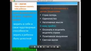 18 магия. Детско-родительская карма. Гармонизация отношений с родителями. 22 кода судьбы.