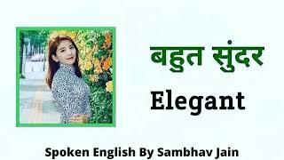 Some New Words | Spoken English By Sambhav Jain | English Speaking | Vocabulary| New Words Practice