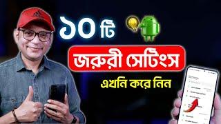 এই সেটিংস এখনি করে নিন | 10 Useful Android Settings You Must Use | Imrul Hasan Khan