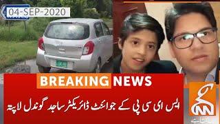 SECP official Sajid Gondal missing from Islamabad| GNN | 04 Sep