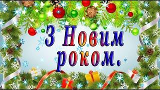 Привітання З Новим Роком 2024. Казкове Вітання з Новим роком. З Новим роком Дракона. Happy New Year.