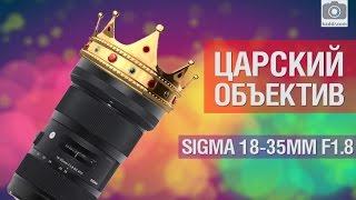 ИДЕАЛЬНЫЙ объектив для кроп камер - Sigma 18-35mm F1.8 Art