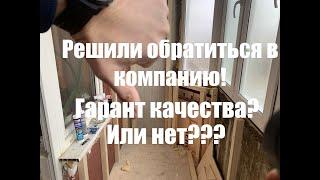 Остекление лоджии компанией? Гарант качества? Или лучше мастер но с опытом?  Цепочка не сработала!