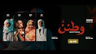 Watanna - وطننا / Hourou Abba, @ThisisHamzo  & @CHEX65 , Mady Reflex.