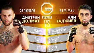 IPFC 4 Дмитрий Долмат Али Гаджиев