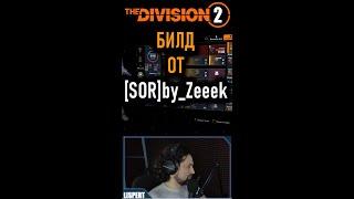 Что за билд такой?  Скрытые механики игры?   Разоблачение   #division2