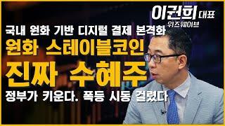 정부 지원 받는 원화 코인株, 폭등 임박 '이 주식'