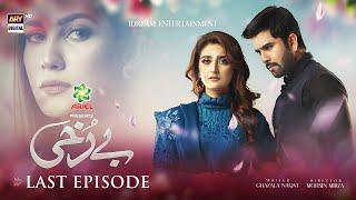 Berukhi Last Episode - Presented By Ariel [Subtitle Eng] - 23rd March 2022 - ARY Digital Drama