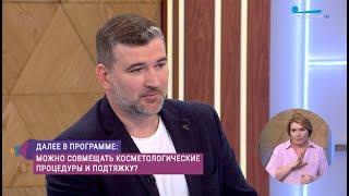 "Полезная консультация", канал "Санкт-Петербург". Пластический хирург Герман Медведев. 05.06.2024