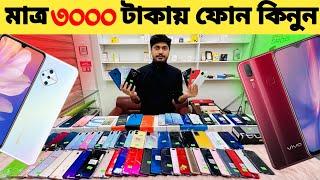 used phone price in bangladesh 2024 | মাত্র ৩০০০ টাকায় ফোন | low budget phone price