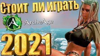 Стоит ли играть в ArcheAge в 2021? Обзор игры Архейдж.