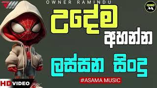 Shaa Fm Sindu kamre |2023 Sinhala New Nonstop Collection | Sinhala Nonstop 2023 | ASAMA_MUSIC