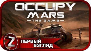 Occupy Mars: The Game  Обучение выживанию  Первый Взгляд