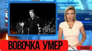 Фильмы с Ним Будут Смотреть Всегда...Скончался Известный Советский и Российский Актёр...