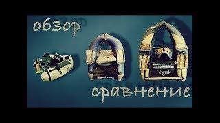 сравнение рыболовных плотов Vision Keeper, Ondatra, Togiak