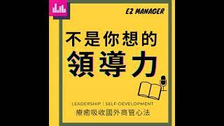 Ep42.讀書會｜Be Your Best 打造成功職場：學習自律與自我成長｜ 三點找出你的"職場生存指南"：讓你成為最強版本的自己！｜《the making of a manager》