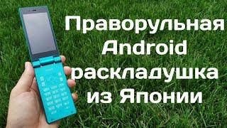 Японский смартфон раскладушка на Android! Sharp 501sh. (Обзор)