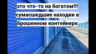 Рискнули из-за сумки а нашли столько золота Сколько ещё никогда не находили!!!