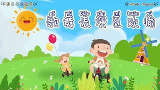 【歌词版 • 拼音PinYin】儿童节歌  |  Children's Day Song