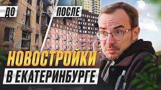 Купить квартиру от застройщика в новостройке Екатеринбурга! ЖК Сибирский Сад от Страна Девелопмент