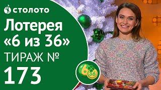 Столото представляет | 6 из 36 тираж №173 от 22.12.18