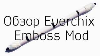 Everchix emboss mod – Обзор Ручки для Pen Spinning