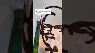 Нарисовали Сталина на KFC