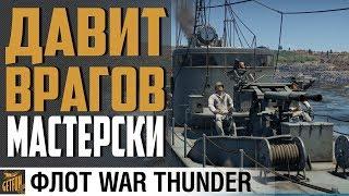 ТИП К-7. АРТИЛЛЕРИЙСКИЕ КАТЕРА ЯПОНИИ  War Thunder Флот