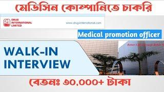 Drug International Ltd job circular | Medical promotion officer | Medecine company job |