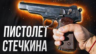 АПС - Автоматический пистолет Стечкина