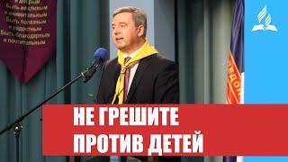 Святослав Музычко - проповедь "Не грешите против детей"