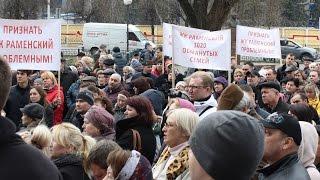 Митинг обманутых дольщиков ЖК Раменский. Позор Воробьева