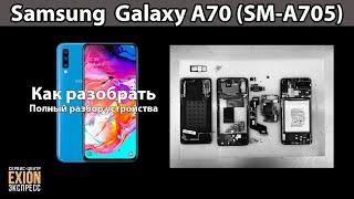 Samsung  Galaxy A70 (SM-A705) - Как разобрать / Полный разбор устройства