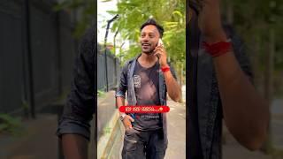 Keorabaj - তাও তোকে জিজ্ঞেসা করলাম !!#rupamfunnyvideo #bishaktosanju #shorts #viral #youtubeshorts