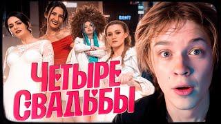 ДИПИНС СМОТРИТ: Двойная свадьба VS Свадьба с иммерсивным театром// Четыре свадьбы. 3 сезон 38 выпуск