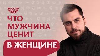 Почему меня не ценят мужчины? Каких женщин любят? Как стать ценной женщиной