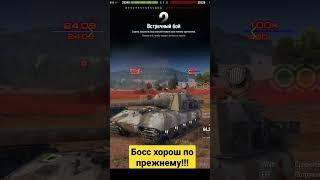 Босс по прежнему хорош, танк Jagdpanzer E 100 ломает кабины #shorts