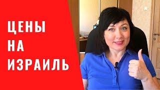 Цены на туры в Израиль. В Израиль можно всем! Что нужно для поездки? Прямые рейсы из России