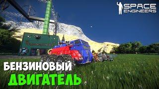 #7 ● Space Engineers ● Обновил свою технику. Переходим на бензиновые двигатели