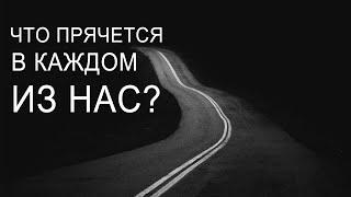 Что прячется в каждом из нас? | Геннадий Холодков