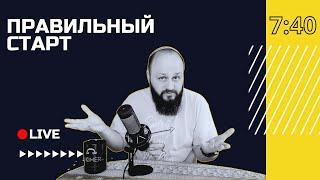  Пророчества прекратятся, и языки умолкнут... | Правильный старт с Юрием Берёзой | Киев, Украина