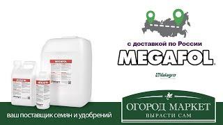 Megafol - натуральный биостимулятор для растений с доставкой по России