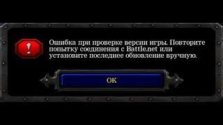  Ошибка при проверке версии игры