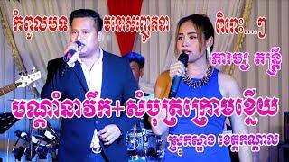 Phearum Music+Ban Dam Near Voek+Som Both Krom Khnery+Nonstop Song