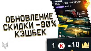 ЗОЛОТОЙ ДОНАТ ПО 200 КРЕДИТОВ В ВАРФЕЙС!ЭТО НЕ ШУТКА!ОБНОВЛЕНИЕ WARFACE БЕСПЛАТНЫЙ ПМ!КЭШБЕК КОРОН!