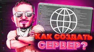 КАК ЛЕГКО СОЗДАТЬ СВОЙ СЕРВЕР В КС ГО КАК СОЗДАТЬ ПАБЛИК В CS GO КАК ЗАРАБАТЫВАТЬ НА СЕРВЕРАХ КС ГО