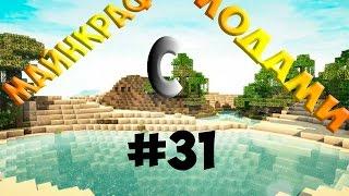 Lp.МАЙНКРАФТ С МОДАМИ-THAUMIC TINKERER!!! НОВЫЙ НИТОР #31